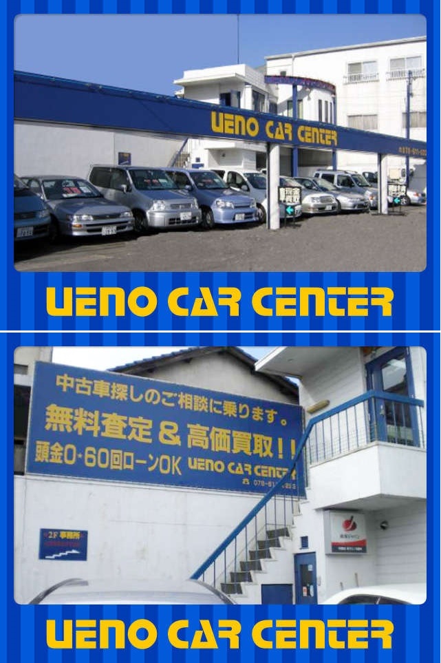 ウエノ自動車｜店舗紹介